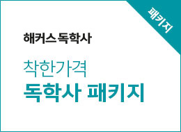 경영학 2-4단계 [교양]국사/영어 <br>1년완성 보장 패키지 (교재포함)